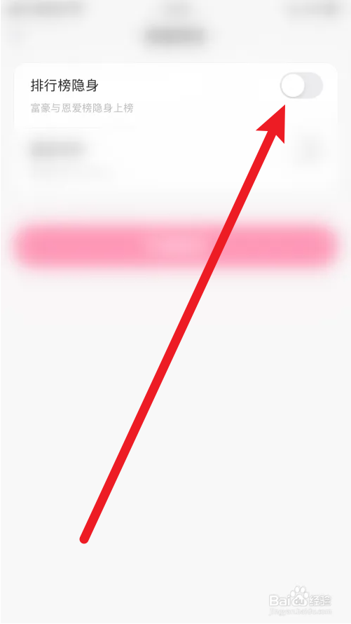 寻觅排行榜隐身怎么关闭