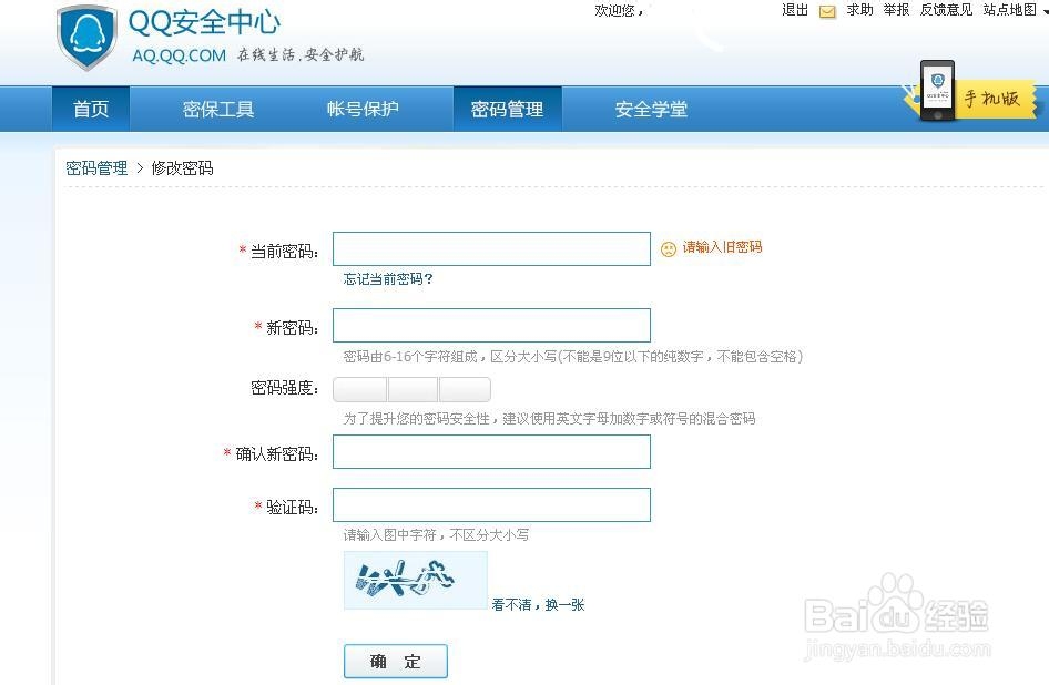 QQ怎么修改密码