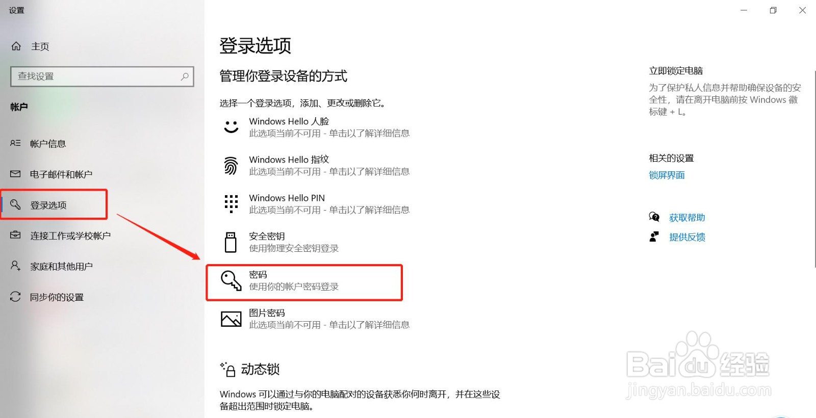 怎么可以设置电脑开机密码