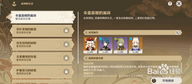 原神溢神的论证第一天攻略