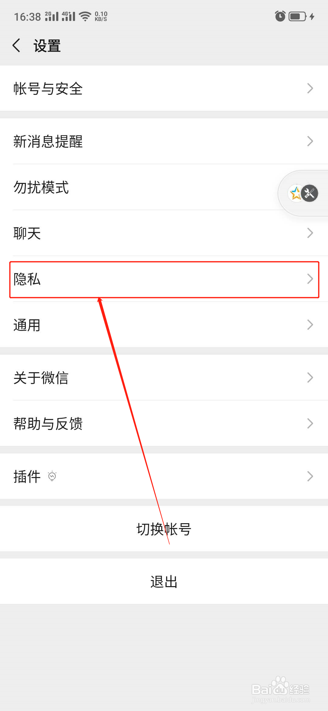 一人之下怎么不让微信好友看见你在玩