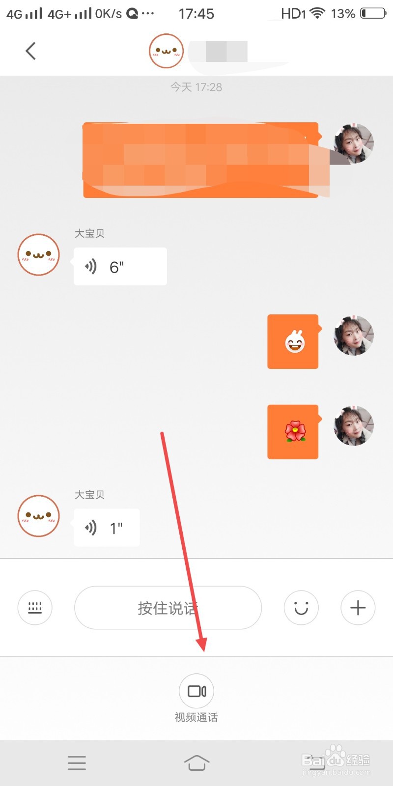 手表小寻怎么跟宝宝视频通话