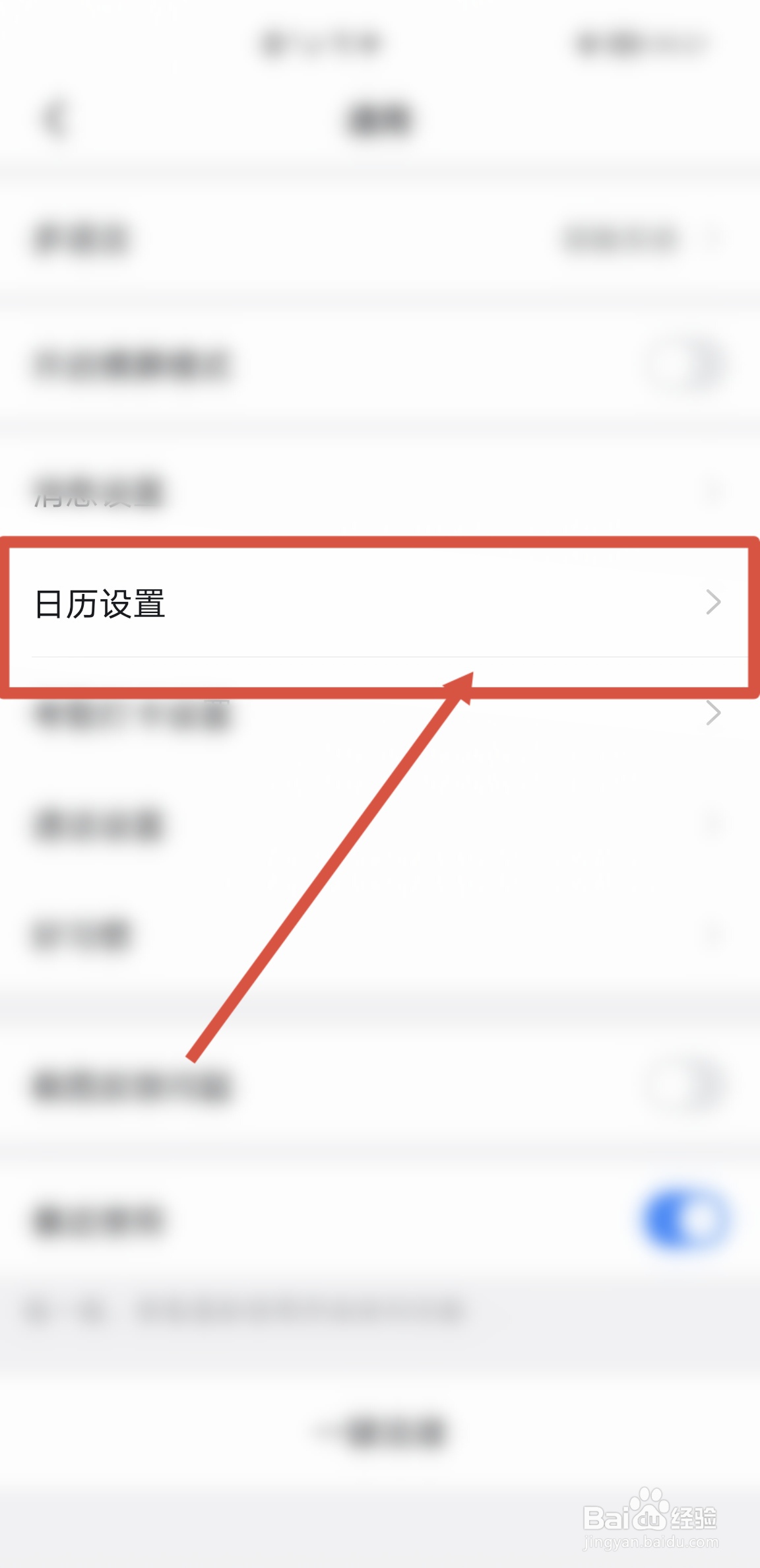 钉钉APP怎么在日历设置中显示农历