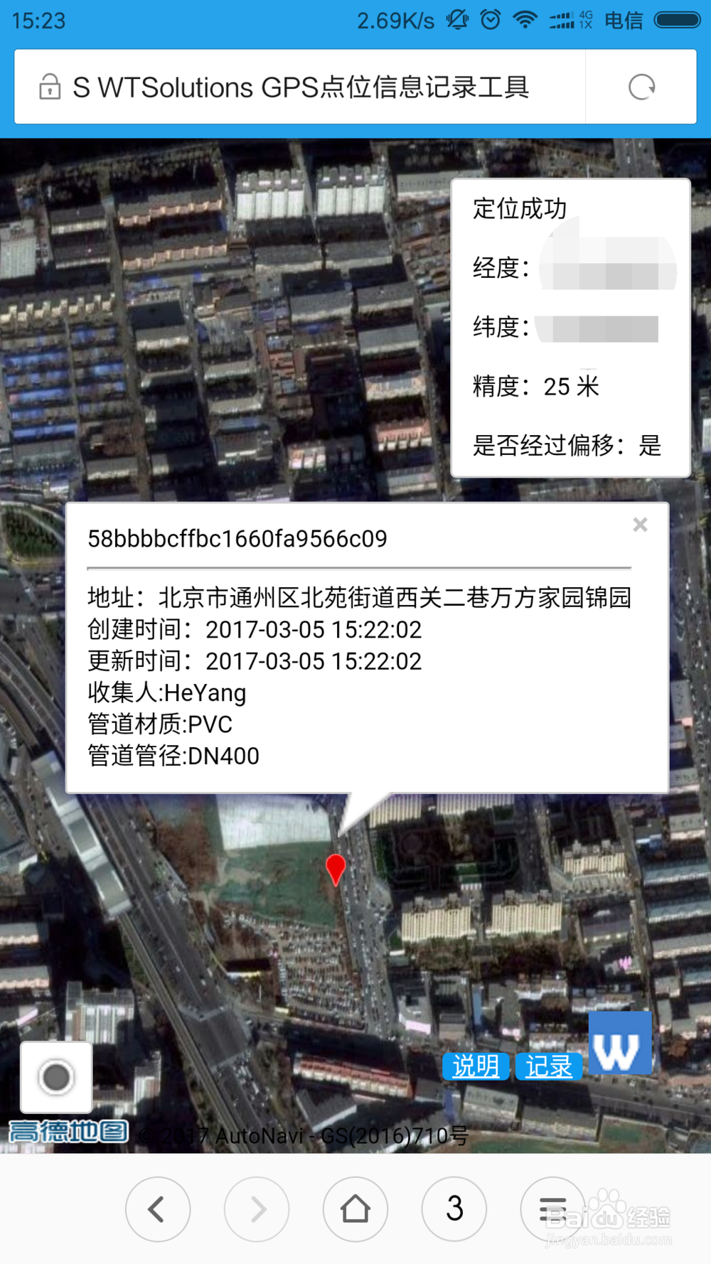 多人如何协作同时现场踏勘收集GPS点位信息？