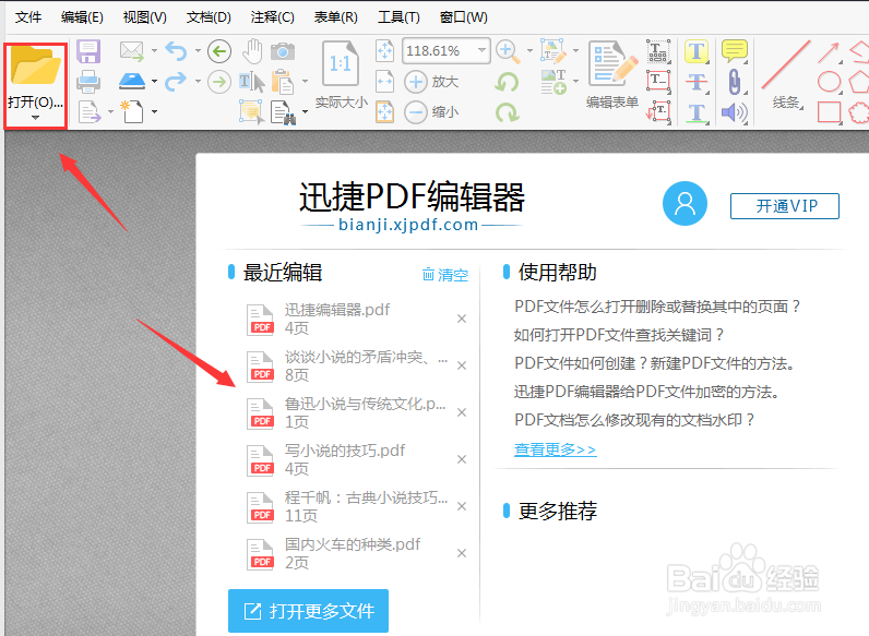 PDF文件应该如何编辑