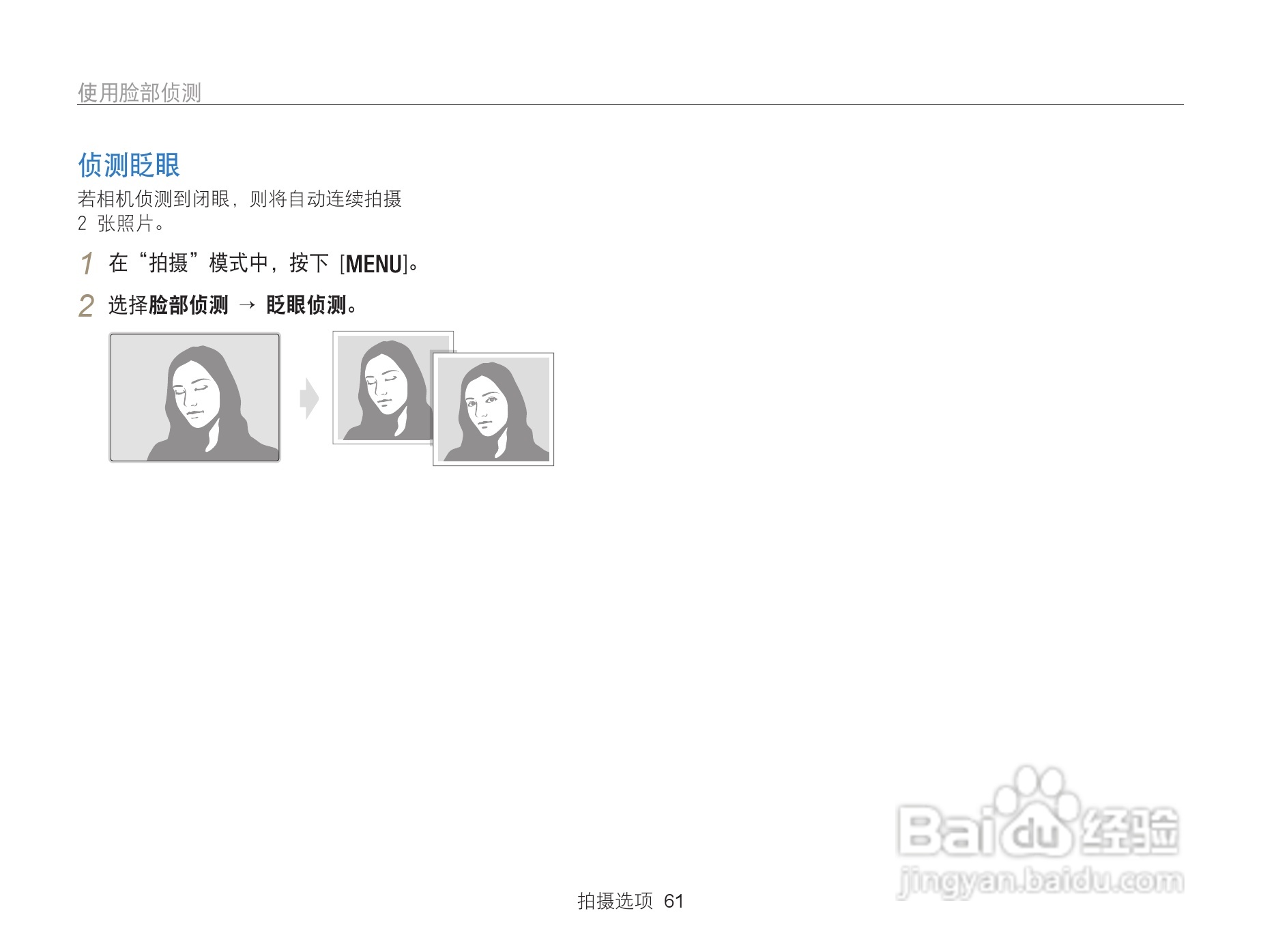 三星WB101数码相机说明书:[7]