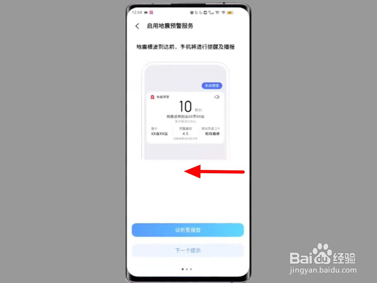 vivo地震预警手机怎么设置