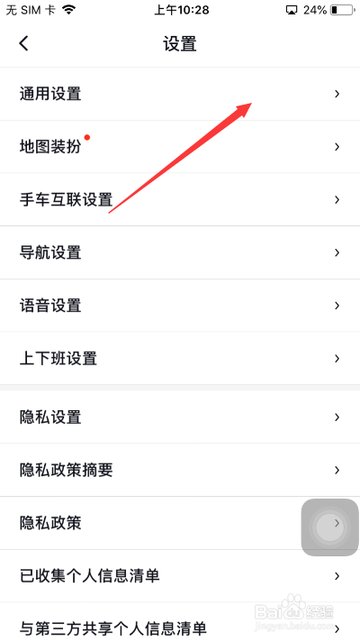 百度地图怎么开启切换视角开关