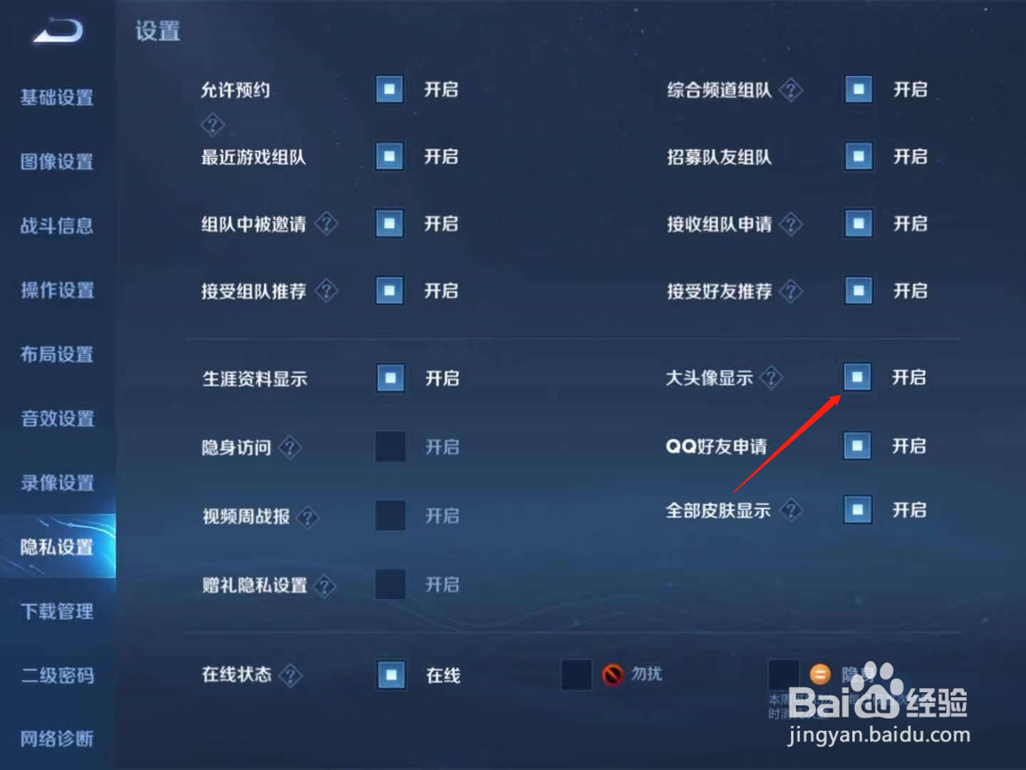 王者荣耀大头像显示怎么设置