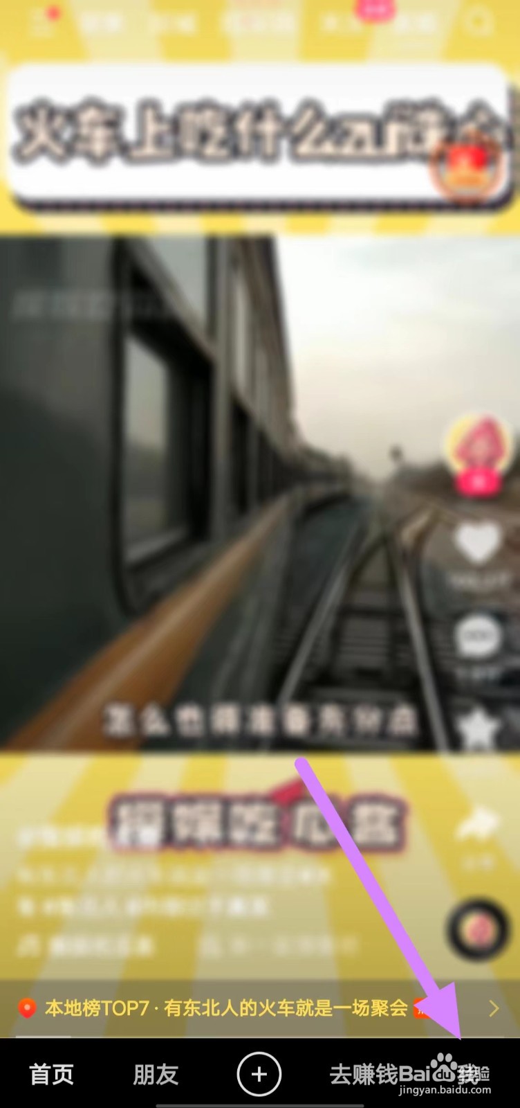 快手极速版如何查找购物车