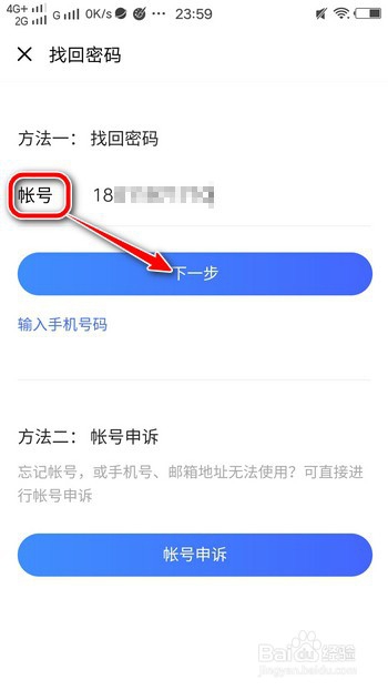vivo账户密码忘记了找回方法