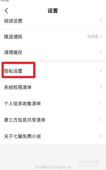 七猫小说如何实现不看程序化广告