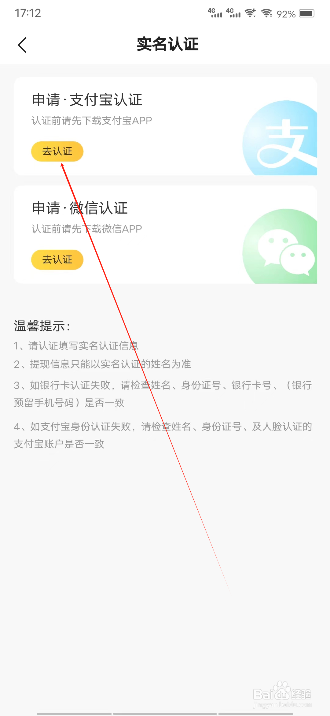 估号猫怎样进行支付宝认证