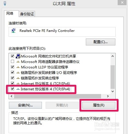 win8怎样修改dns服务器地址