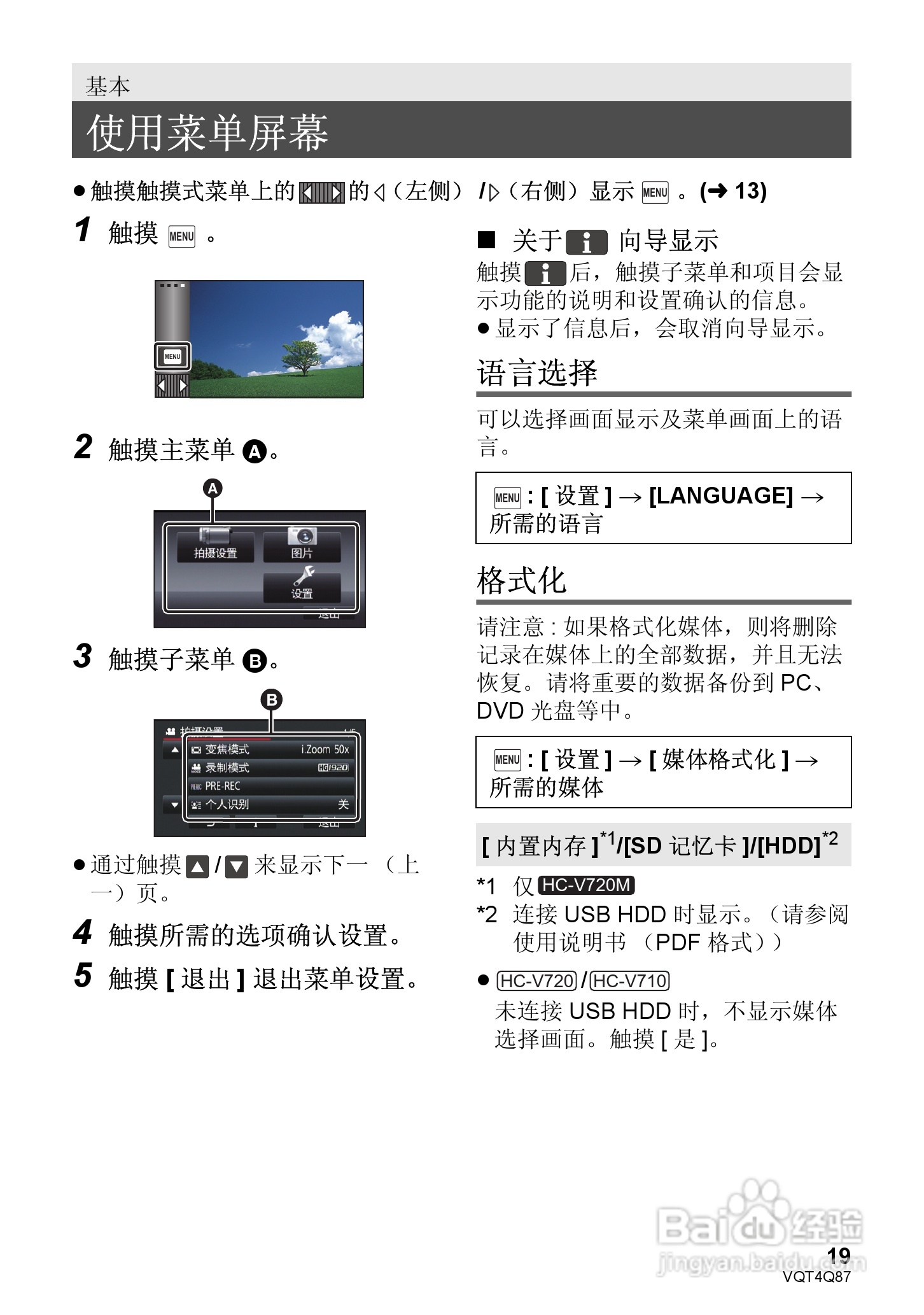 松下HC-V710GK高清摄像机使用说明书:[2]