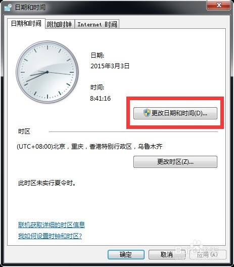 更改电脑系统时间,添加其他国时间,时间网络同步