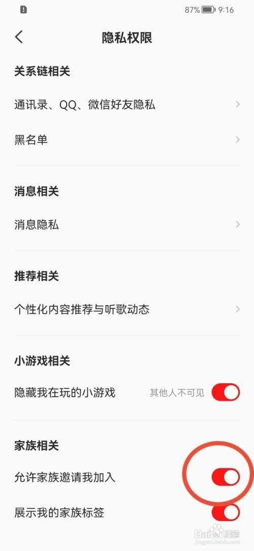 全民K歌如何允许家族邀请我加入
