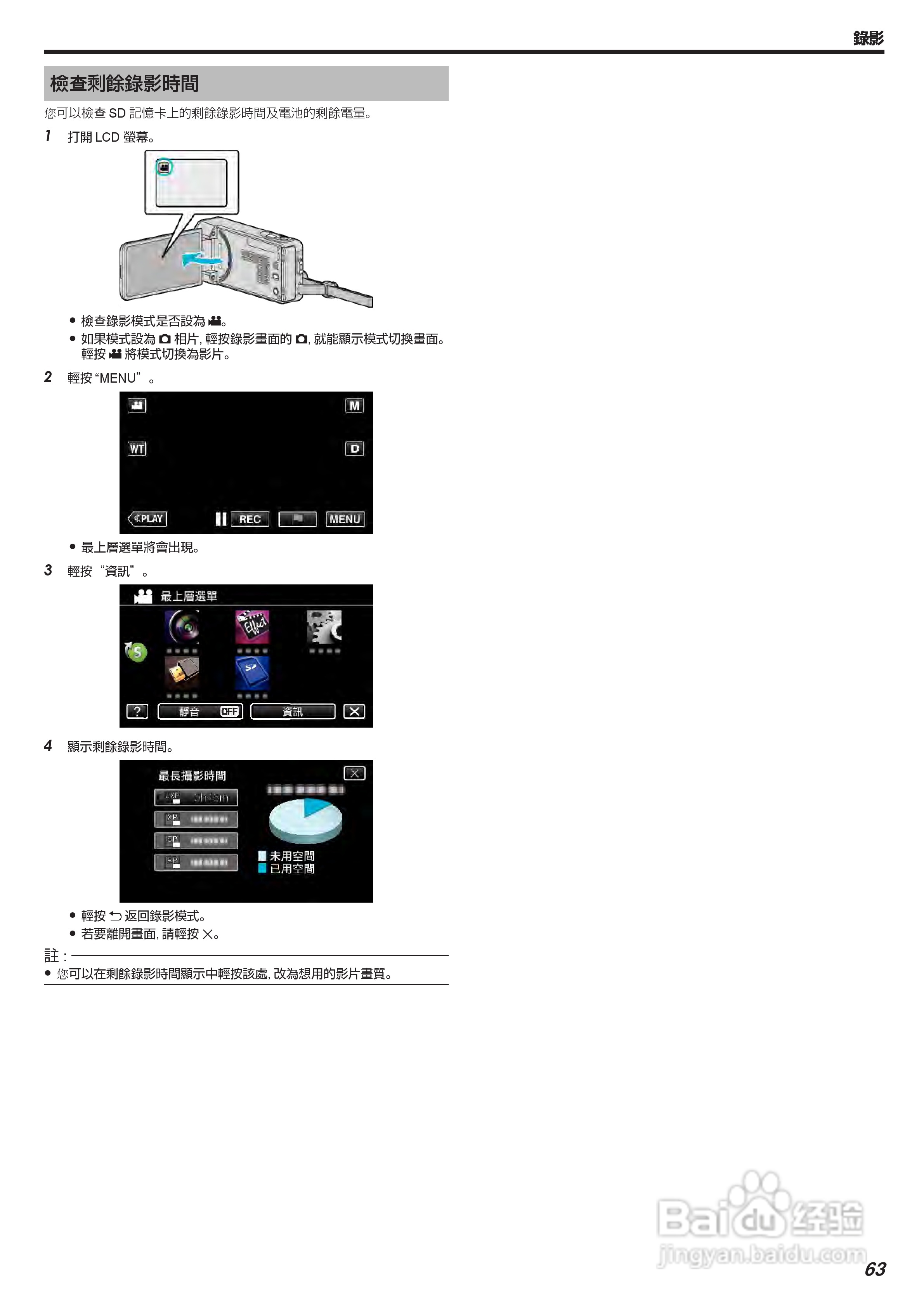 胜利GZ-V605摄像机使用说明书:[7]
