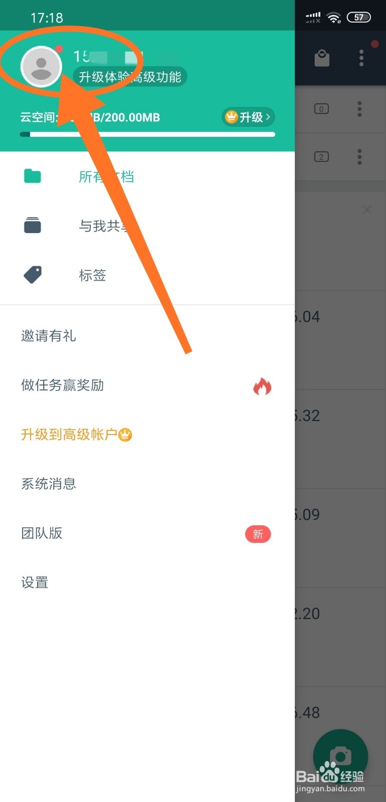 怎么退出全能扫描王的帐户登录