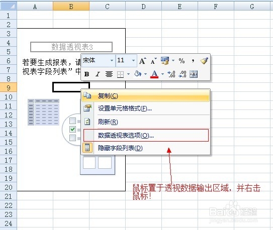 Excel2007-如何做数据透视表