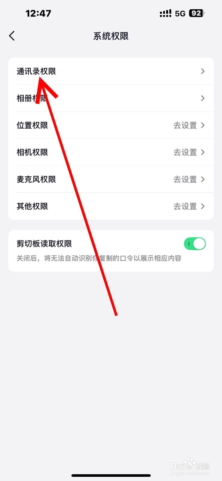抖音通讯录好友推荐怎么关闭