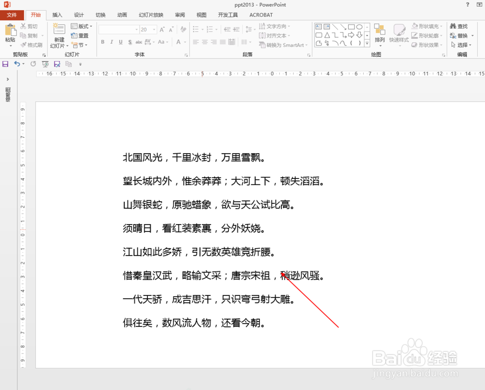 ppt2013中如何快速分离文本框