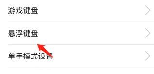 怎么自动调节悬浮键盘的透明度
