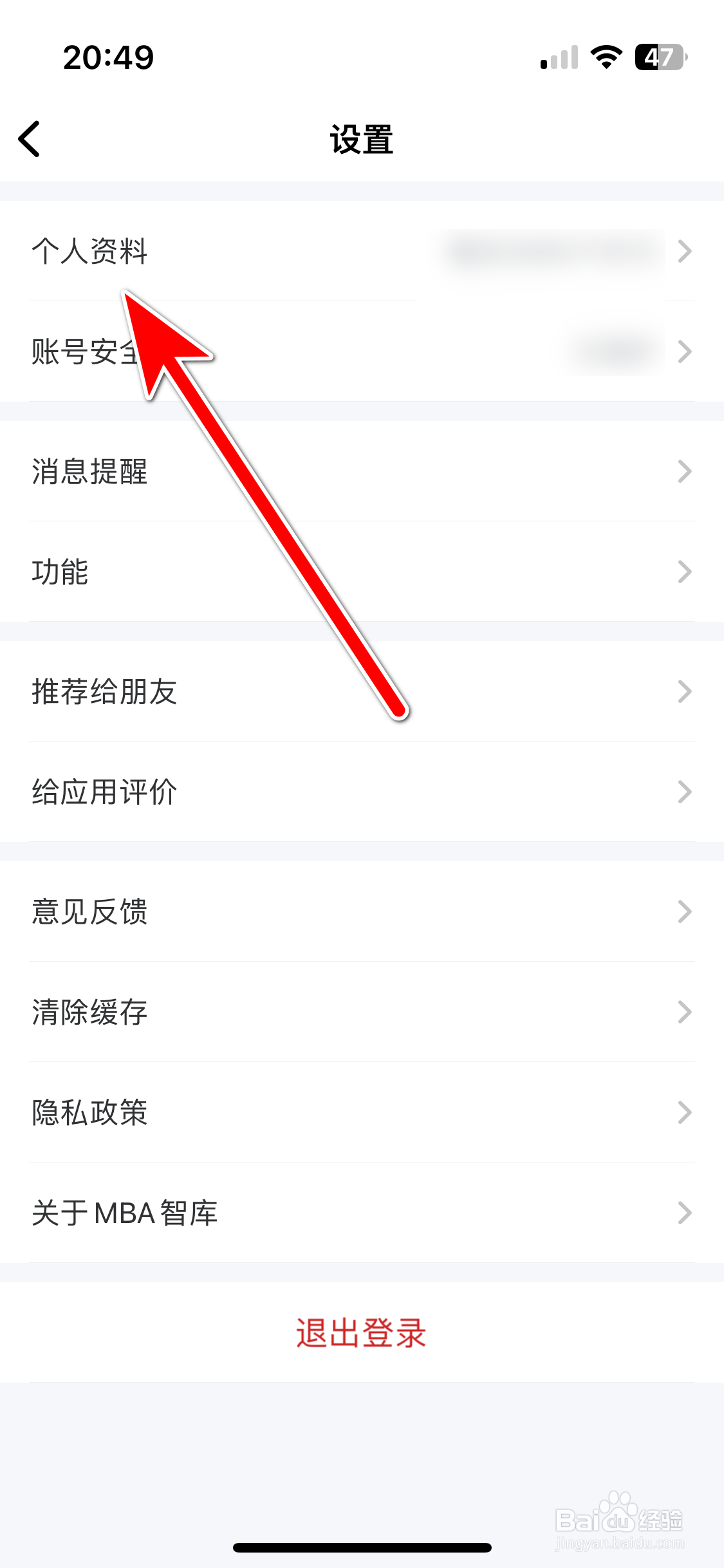 MBA智库如何设置个人生日时间