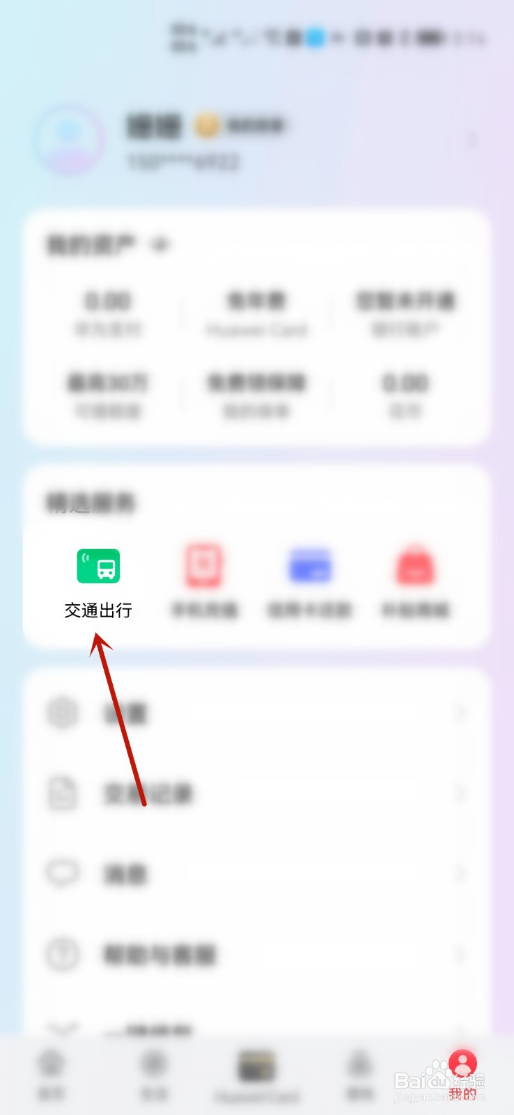 如何使用华为钱包申请哈尔滨乘车码