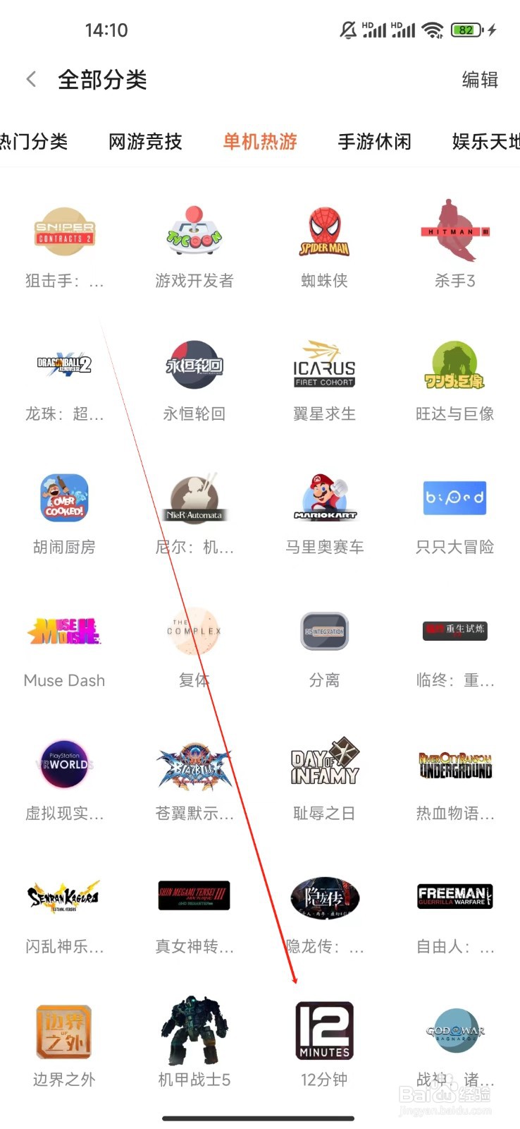 斗鱼极速版如何查看12分钟