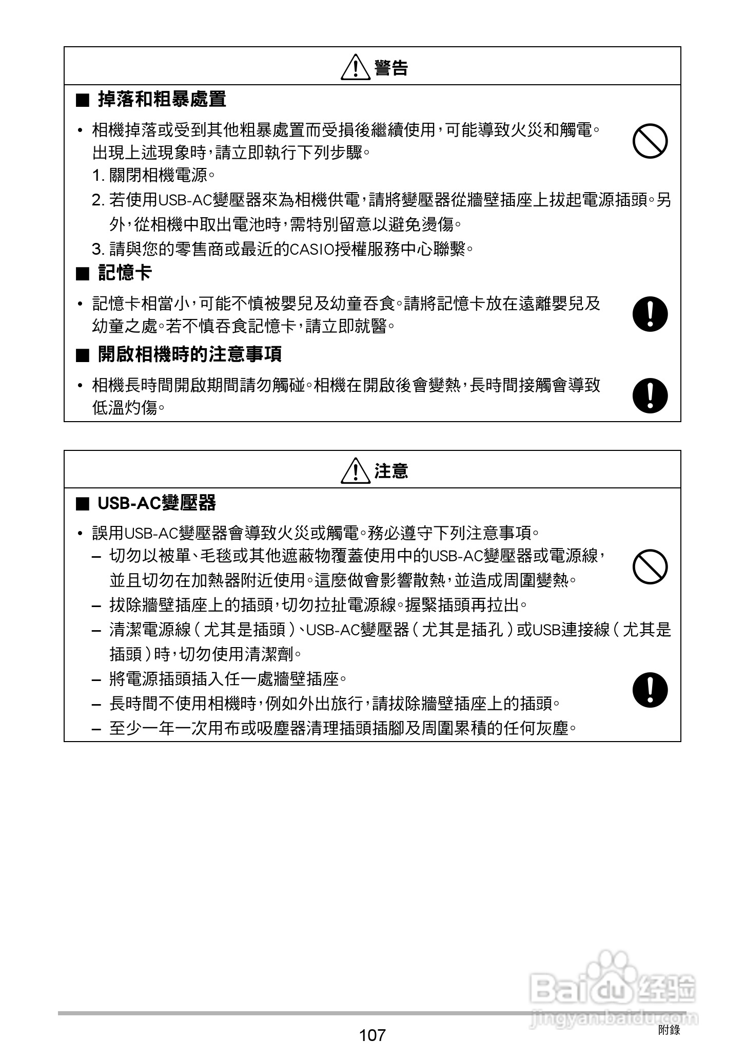 卡西欧EX-Z790数码相机说明书:[11]