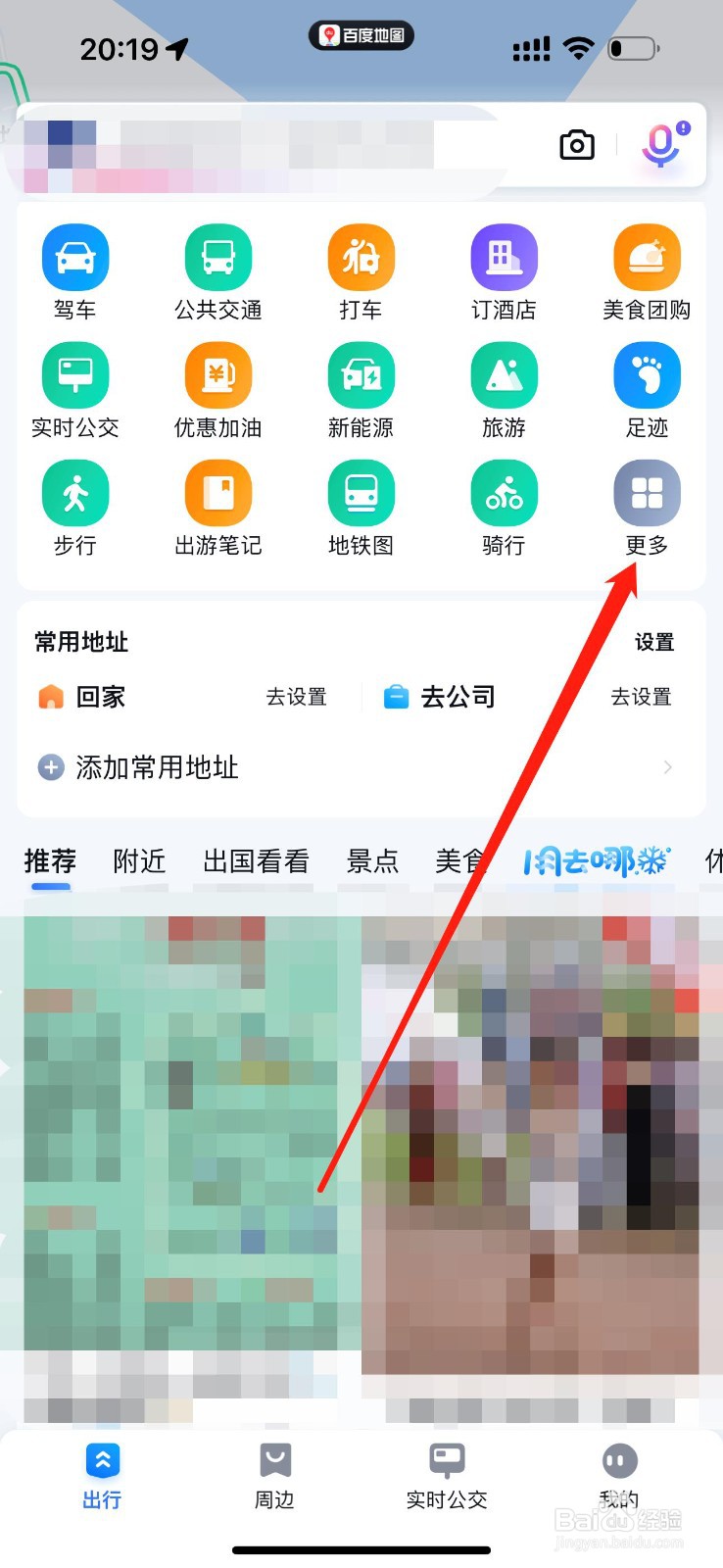 百度地图怎么查看加油站