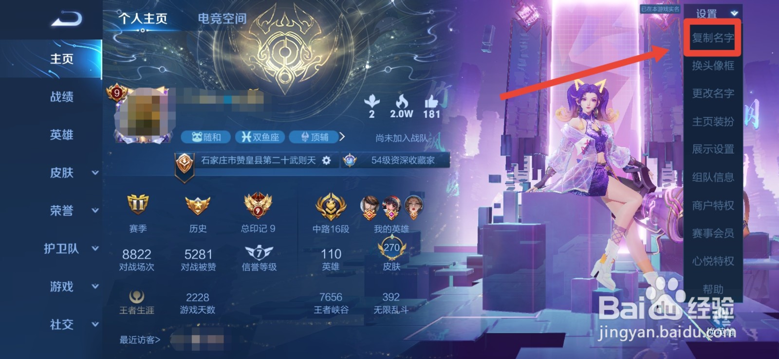 如何复制王者账号名字