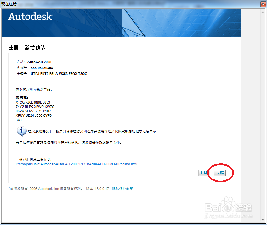 cad软件安装教程
