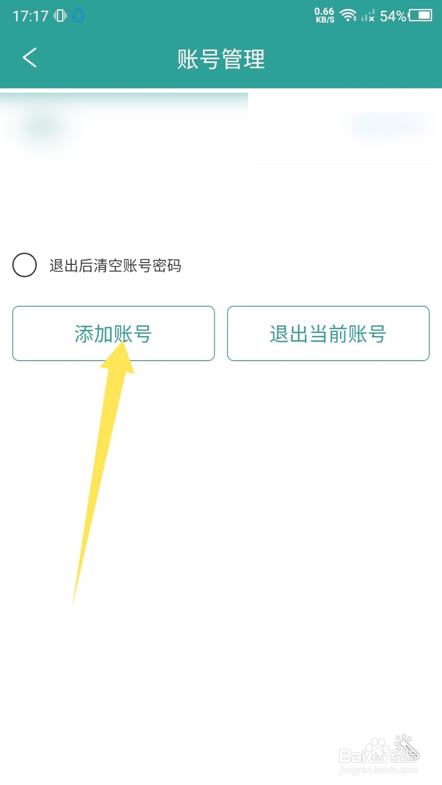 晋江小说阅读怎么切换账号