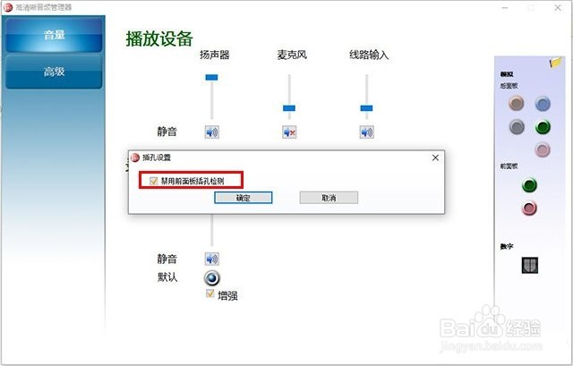 右下角音频小喇叭提示红色叉（X）解决方法