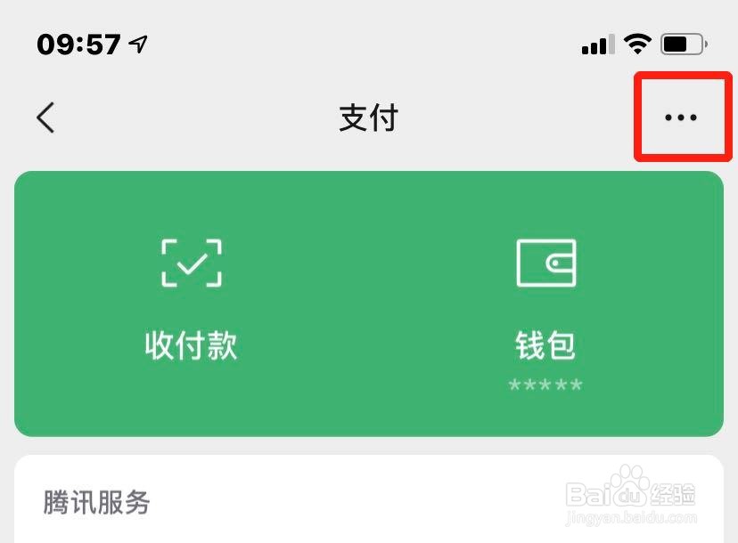 如何开启微信面容支付