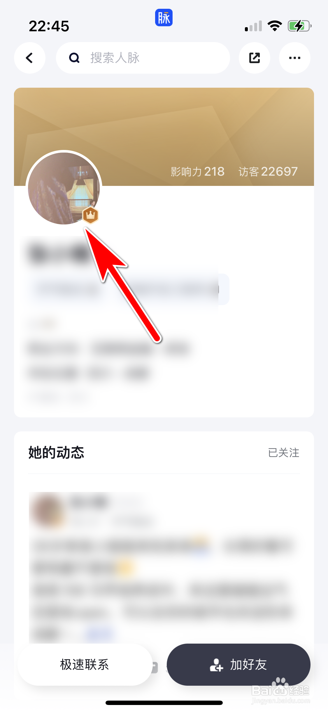 脉脉怎么查看其他用户的头像大图