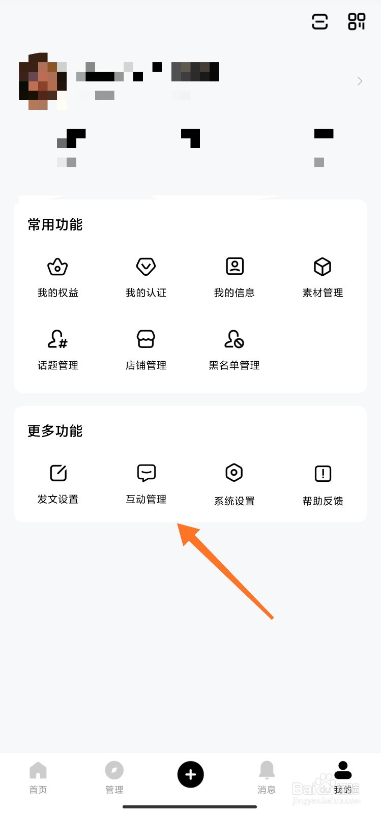 百家号怎么设置被关注后自动回复