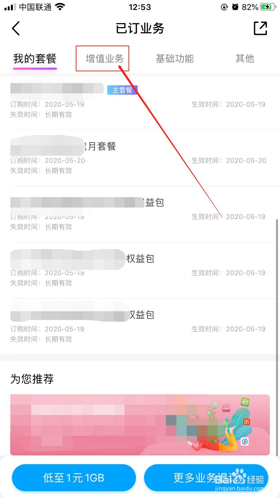 广东移动超级视频会员增值业务怎么取消