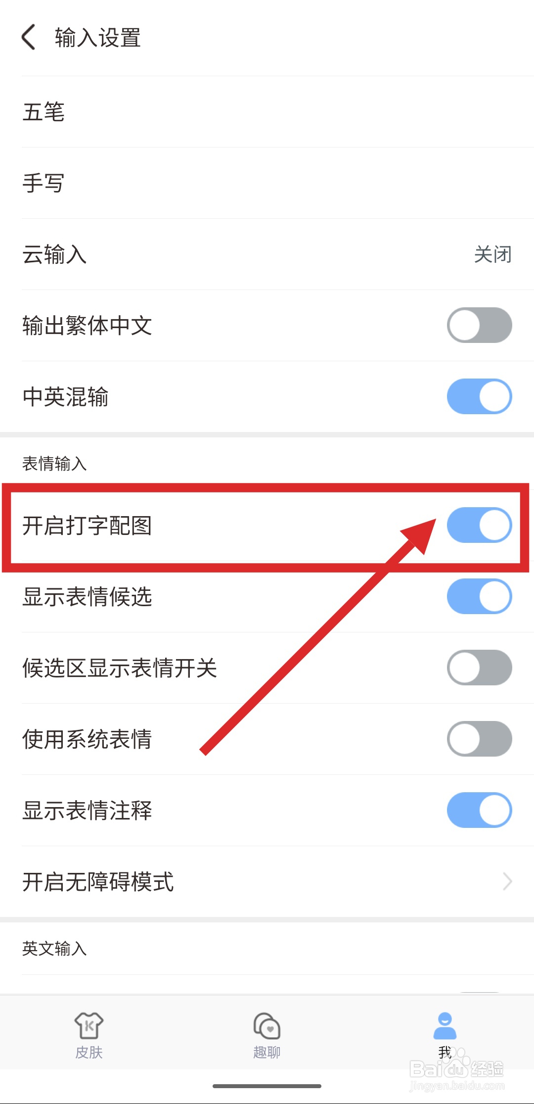 要使用手心输入法中输入表情该如何设置？