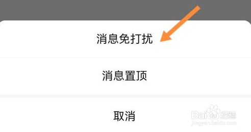 作业帮怎么开启消息免打扰