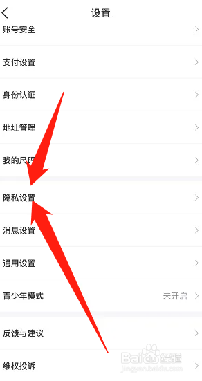 得物怎样关闭陌生人私聊