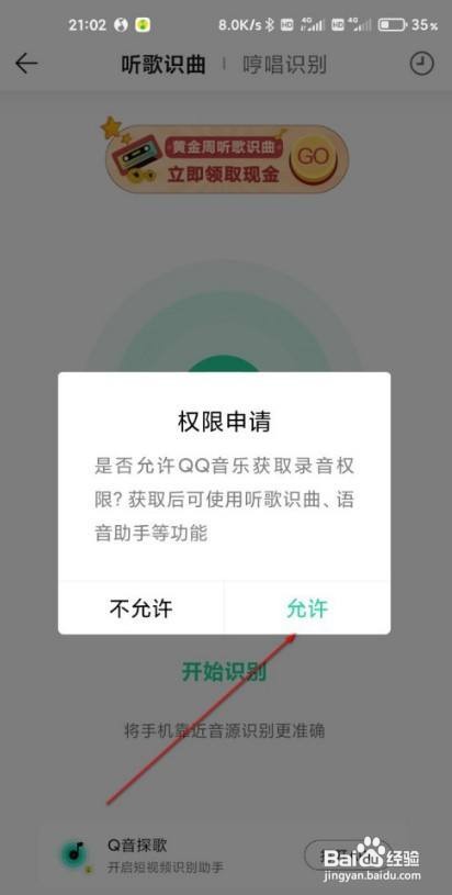 QQ音乐怎么用哼唱识别歌曲