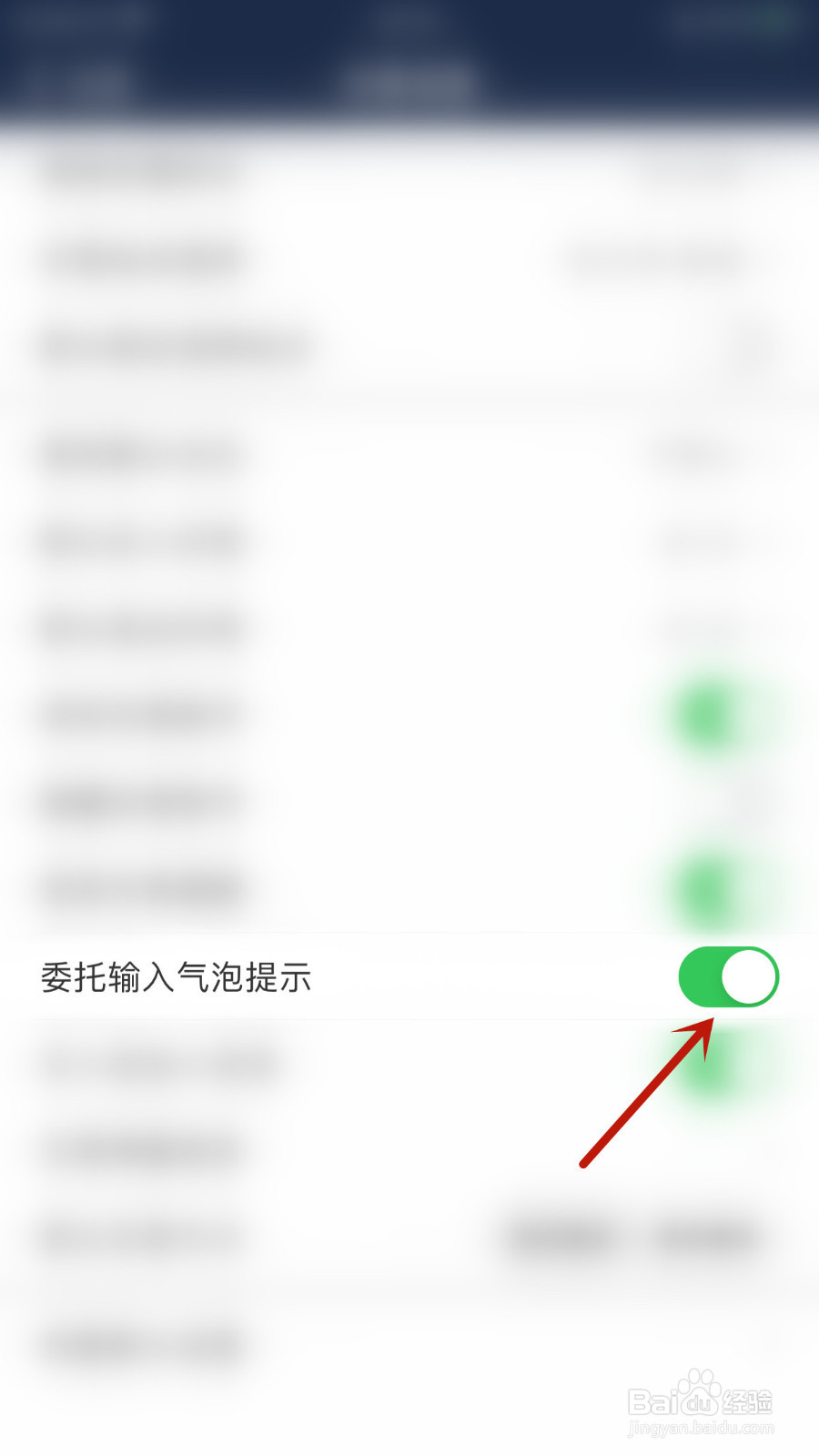 海通e海通财怎样停用委托输入气泡提示
