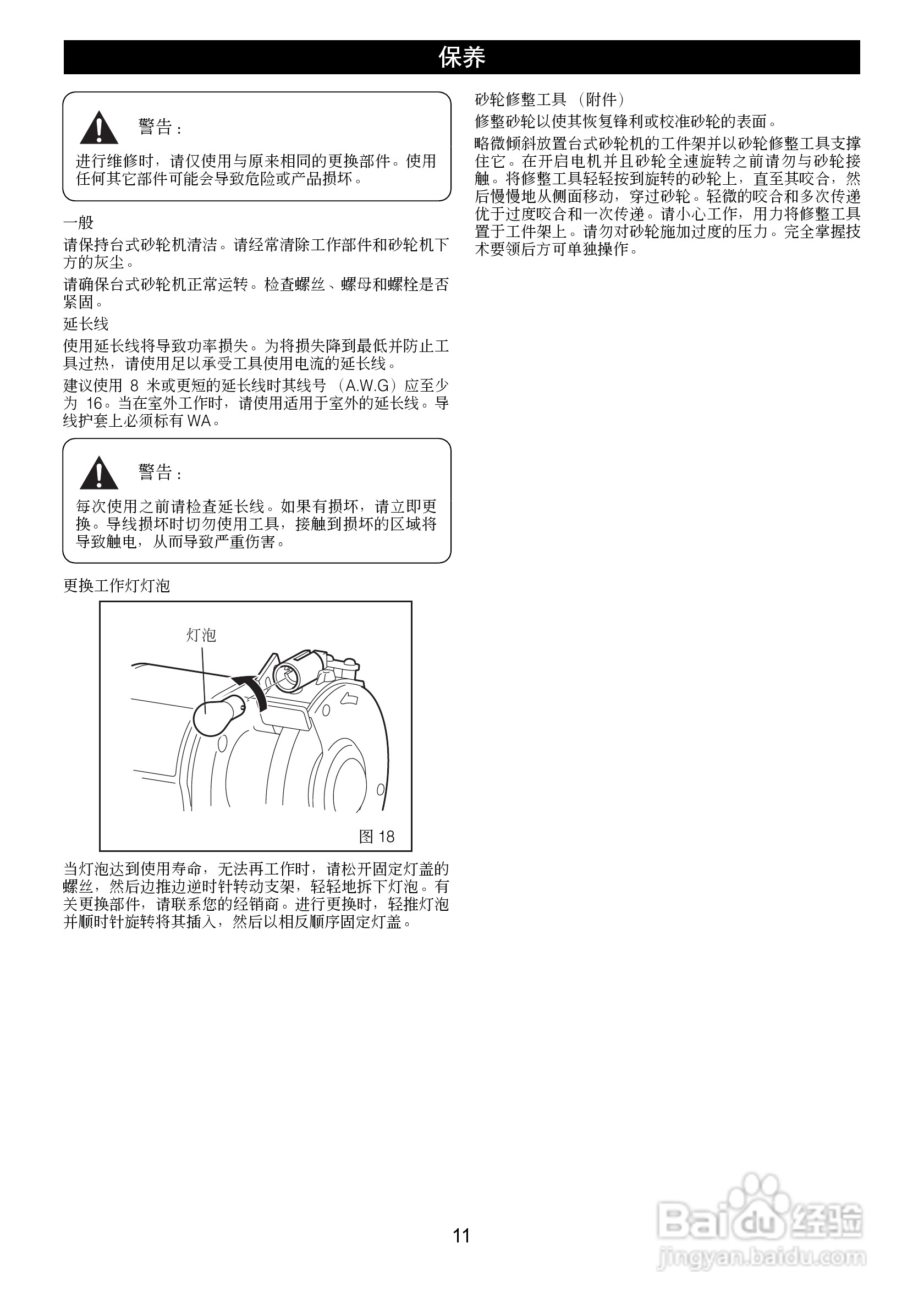 GB602 GB602W/GB801台式砂轮机使用说明书