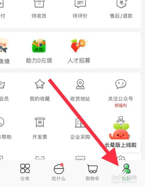 在叮咚买菜中如何查找我的收藏