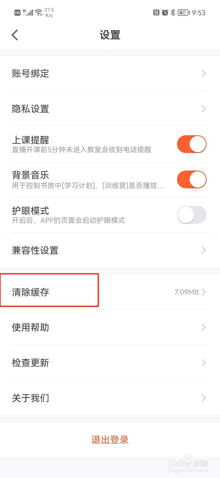 少年得到怎么清除缓存