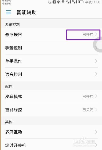 华为Mate9如何关闭悬浮按钮