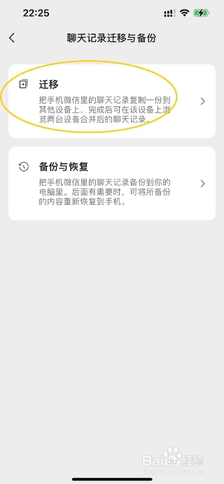 苹果手机微信聊天记录如何迁移到另一只手机上